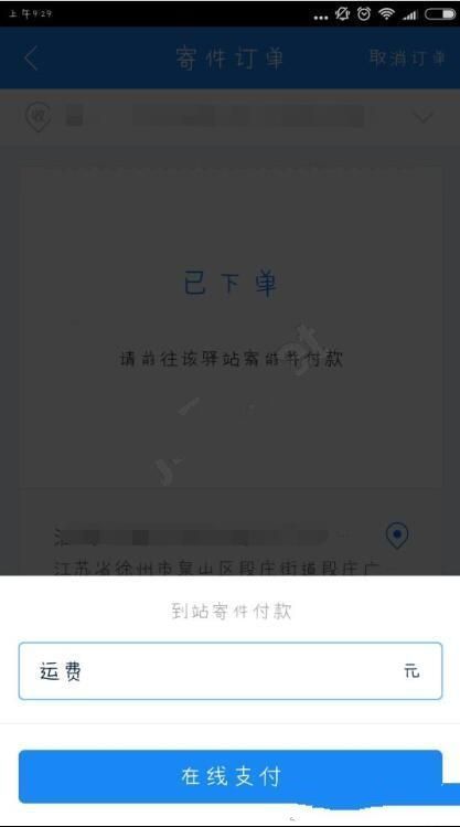 菜鸟裹裹怎么在线寄件？菜鸟裹裹APP在线支付寄件方法