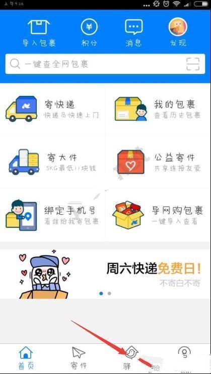 菜鸟裹裹怎么在线寄件 三联