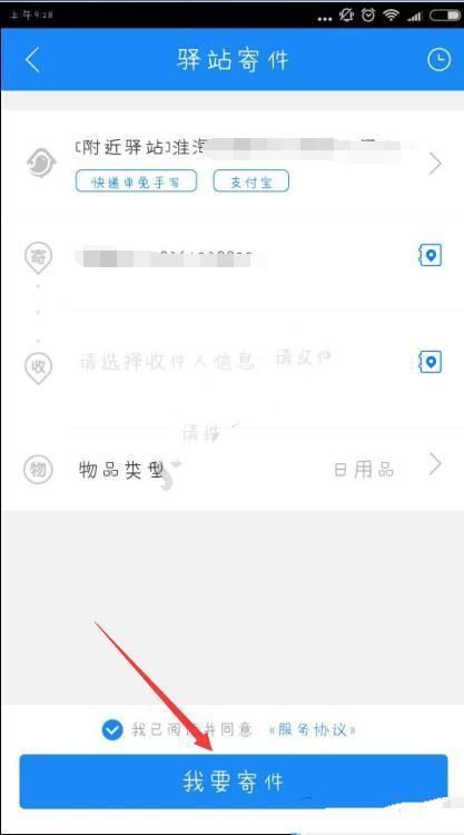 菜鸟裹裹怎么在线寄件？菜鸟裹裹APP在线支付寄件方法