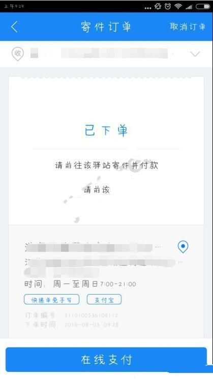 菜鸟裹裹怎么在线寄件？菜鸟裹裹APP在线支付寄件方法
