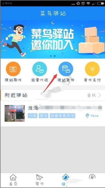菜鸟裹裹APP怎么在线支付寄件?