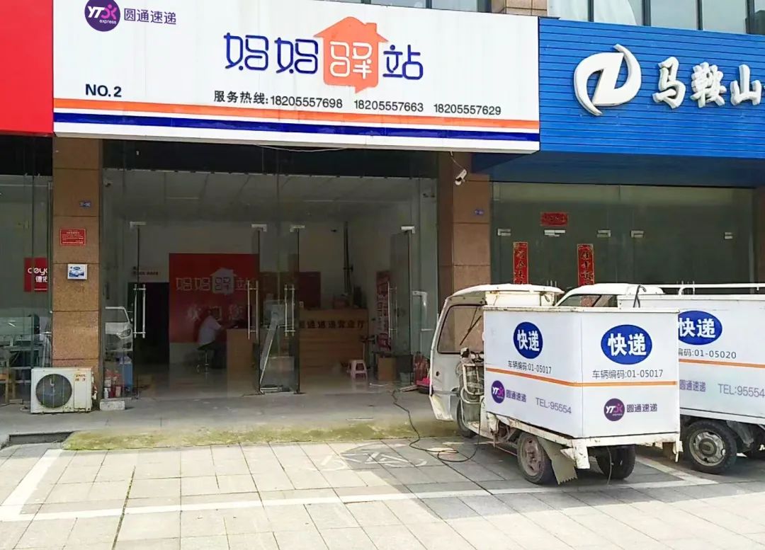 圆通快递最后100米驿站快递+上门快递,创新终端配送新模式_快递鸟