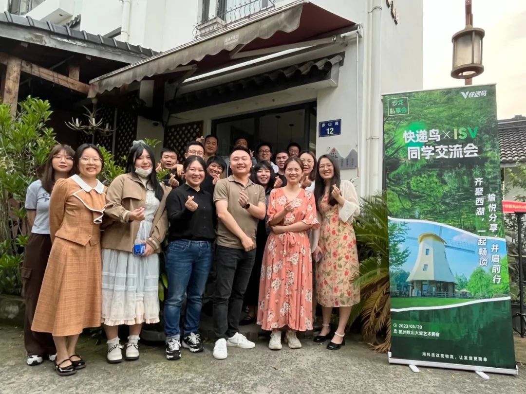 快递鸟&ISV同学数字沙龙 | 生态合作模式连接分享实现多方共赢_快递鸟