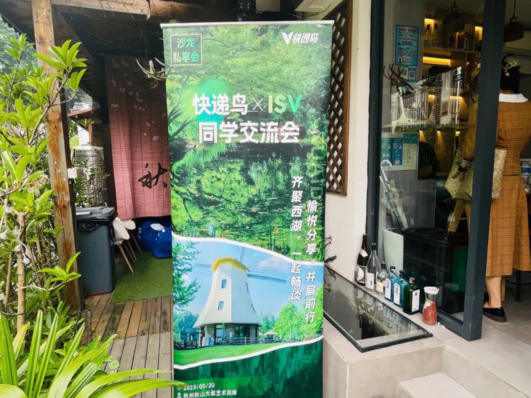 快递鸟&ISV同学数字沙龙 | 生态合作模式连接分享实现多方共赢_快递鸟