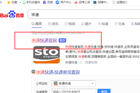 申通快递单号跟踪查询_快递鸟