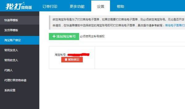阿里巴巴卖家如何使用菜鸟物流电子面单_快递鸟