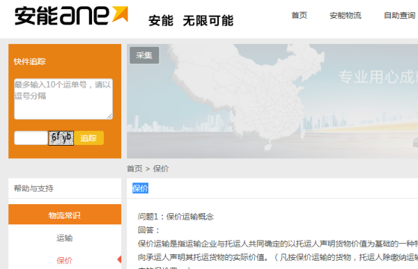 安能物流保价费怎么收_快递鸟