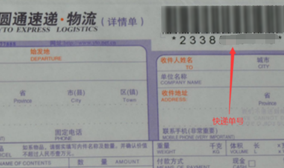 丫T快递单号怎么查询?_快递鸟