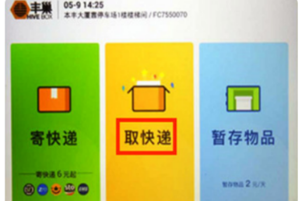 顺丰丰巢快递柜收费吗?_快递鸟