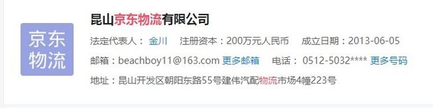 昆山市金阳路集福路京东物流分拣中心法人代表?_快递鸟