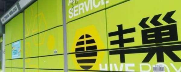 顺丰可以放丰巢快递柜吗_快递鸟