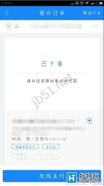 菜鸟裹裹APP怎么在线支付寄件?