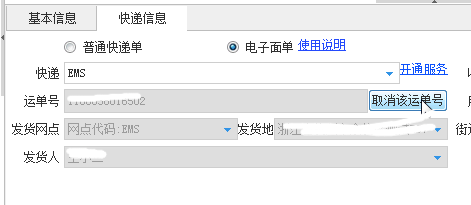淘宝助理菜鸟电子面单统一模板使用手册
