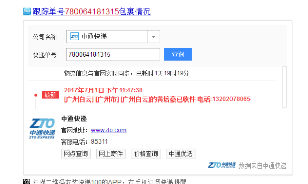 中通快递一直不更新之显示了以揽货客服却说在路上了_快递鸟