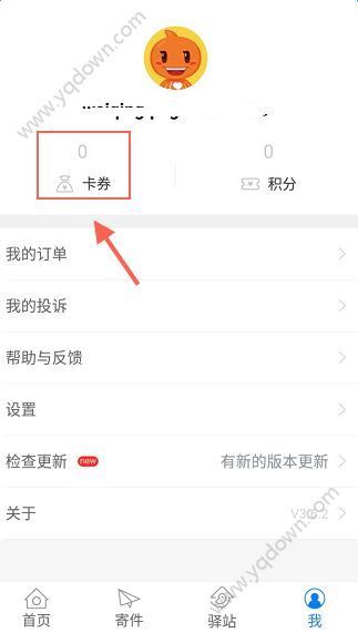 菜鸟裹裹优惠券在哪看?_快递鸟