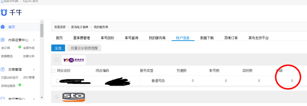 风火轮打印显示没有电子面单账号什么情况?_快递鸟