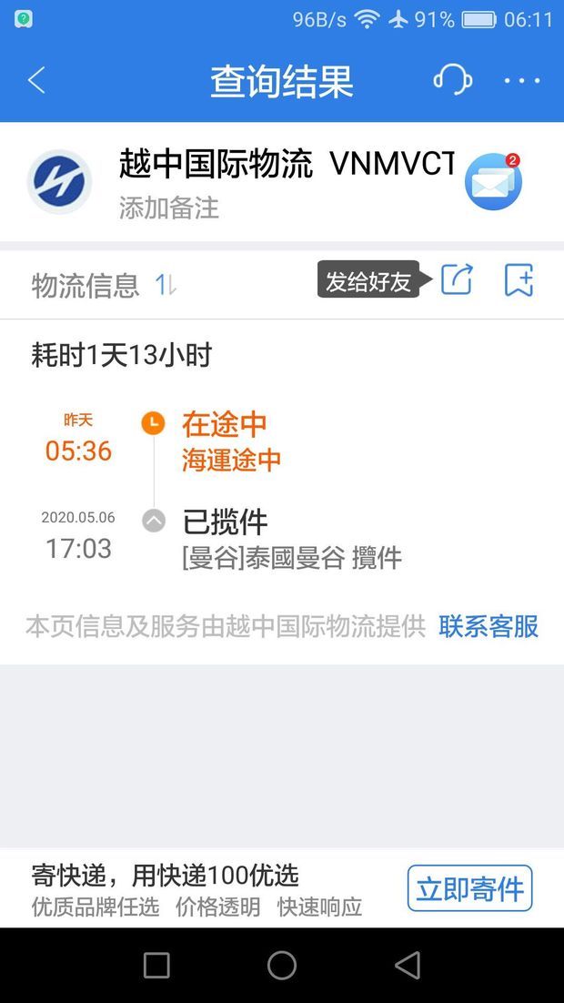 vnmvct快递单VNMVCT5525225?_快递鸟