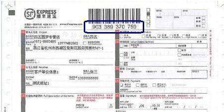 顺丰快递单号在哪里看?_快递鸟