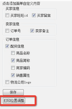淘宝助理菜鸟电子面单统一模板使用手册