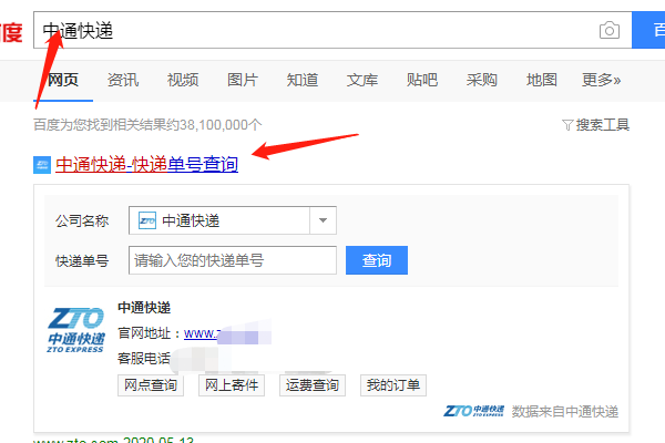 在网上预约寄中通快递只有一个订单号怎么查快递_快递鸟