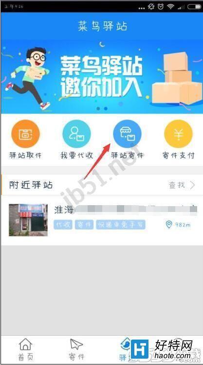 菜鸟裹裹APP怎么在线支付寄件?
