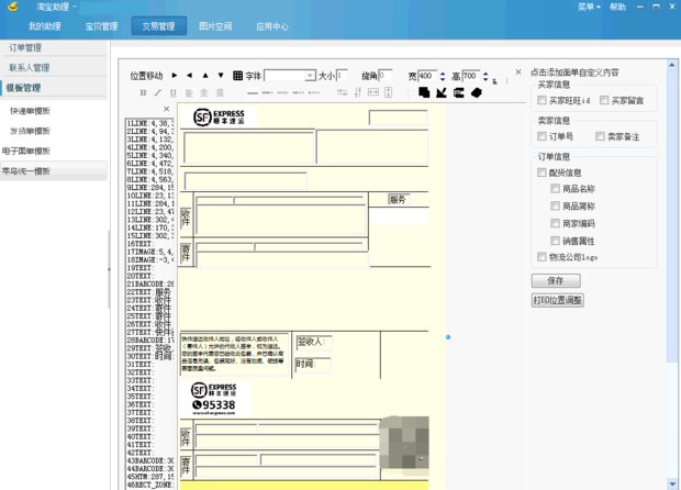 淘宝助理菜鸟电子面单统一模板使用手册_快递鸟