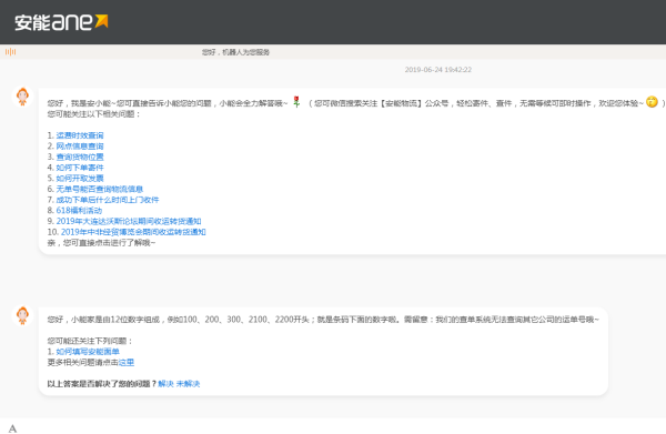 安能物流到底多少位运单号,我的怎么14位_快递鸟