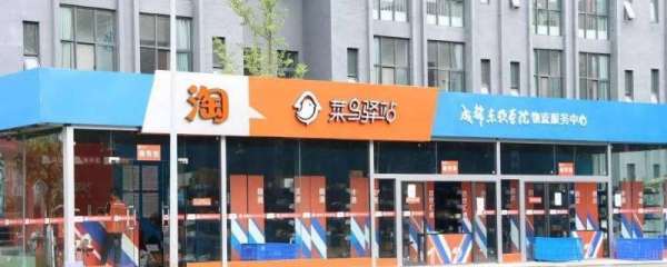 菜鸟驿站是阿里巴巴旗下的吗_快递鸟