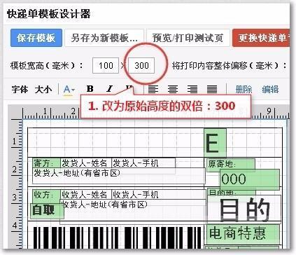 快递面单打印机怎么设置打发货面单_快递鸟