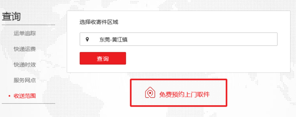 顺丰快递上门取件邮费多少_快递鸟
