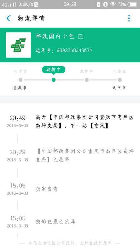 邮政快递停了很多天,物流信息不更新,为什么?_快递鸟