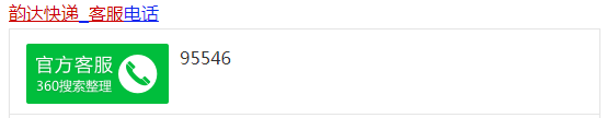 韵达快递上门取件电话是多少_快递鸟