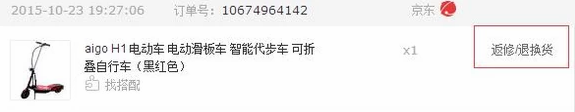 京东7天无理由退货,该怎么退?!_快递鸟