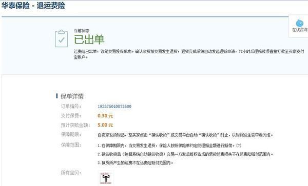 退货把上门取件改为自己邮寄运费险还能生效吗?_快递鸟