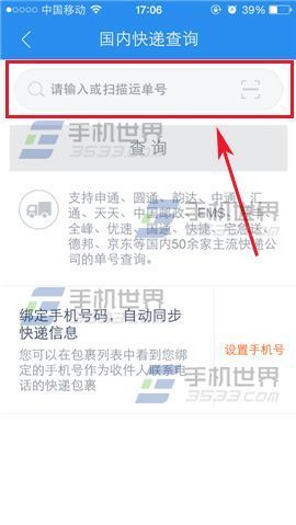 菜鸟裹裹教程---查询国内快递的方法