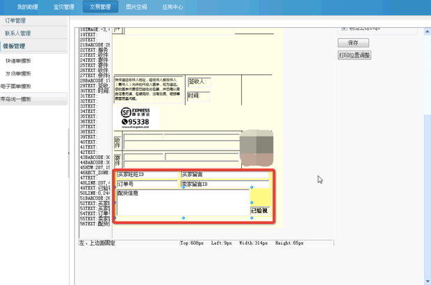 淘宝助理菜鸟电子面单统一模板使用手册