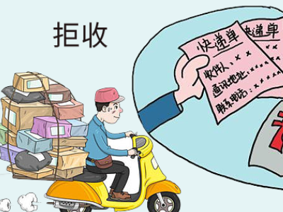 短信说快递到了我不想要了我可以直接回复拒收么?_快递鸟