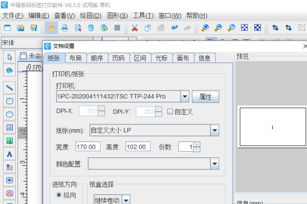 快递打印机换76×130面单一直吐单怎么回事?_快递鸟