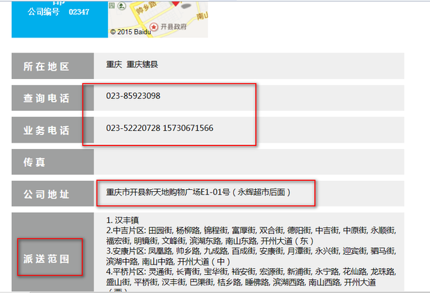天天快递开县代收点在哪里_快递鸟
