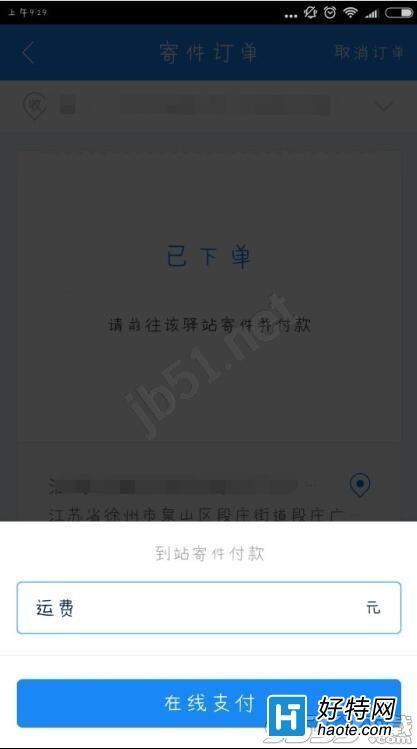 菜鸟裹裹APP怎么在线支付寄件?
