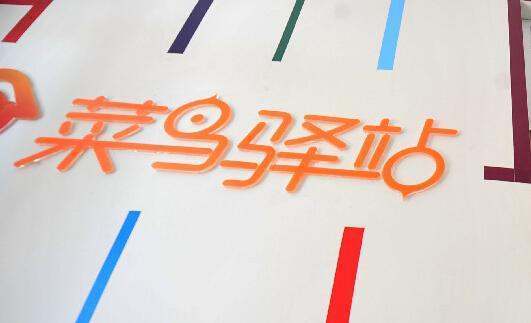 菜鸟裹裹和菜鸟驿站有什么区别_快递鸟