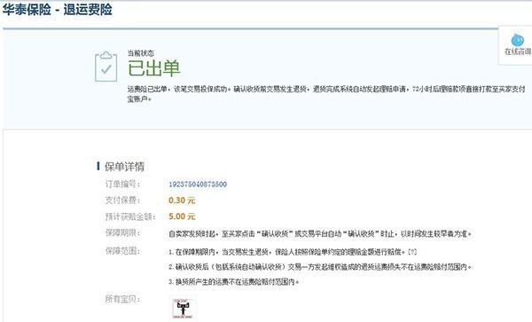 退货把上门取件改为自己邮寄运费险还能生效吗?_快递鸟