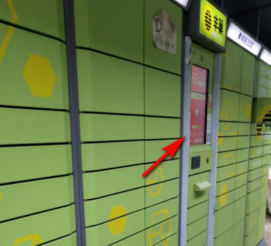 如何在丰巢快递柜进行取件?_快递鸟