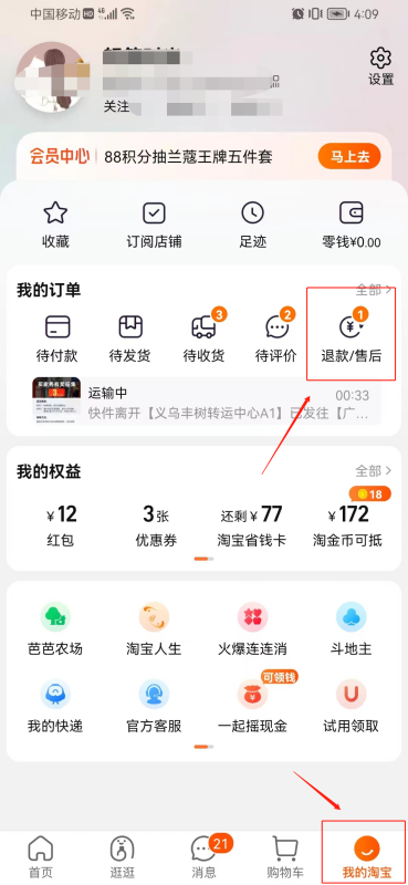 淘宝的退款怎么填写快递单号呢?_快递鸟