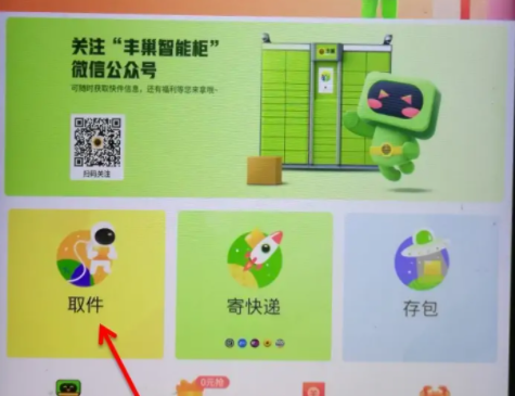 丰巢柜怎么取件?_快递鸟