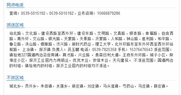 请问临沂市费县中通快递上门取件的业务员电话谁有呢?_快递鸟