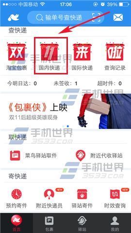 菜鸟裹裹教程---查询国内快递的方法