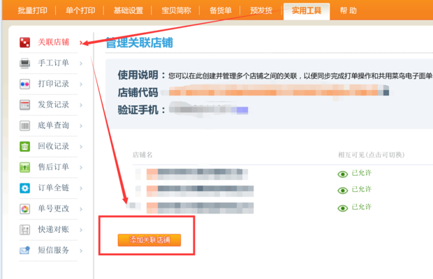 有没有多店铺关联的电子面单免费打印软件?_快递鸟