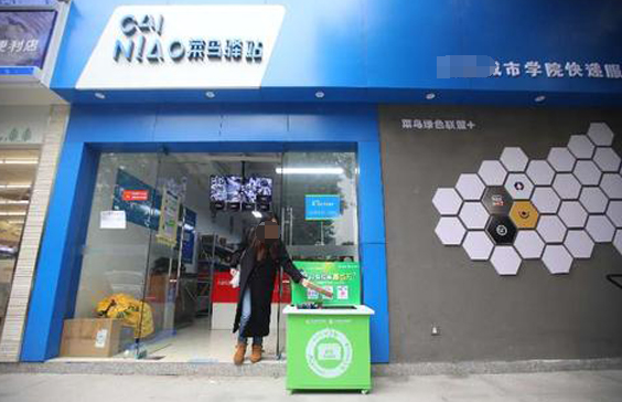 菜鸟驿站和代收点有什么区别_快递鸟