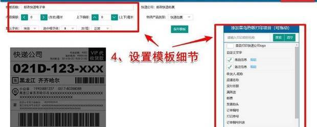 电子面单76x130怎么设置_快递鸟